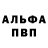 APVP мука Dan Beasley